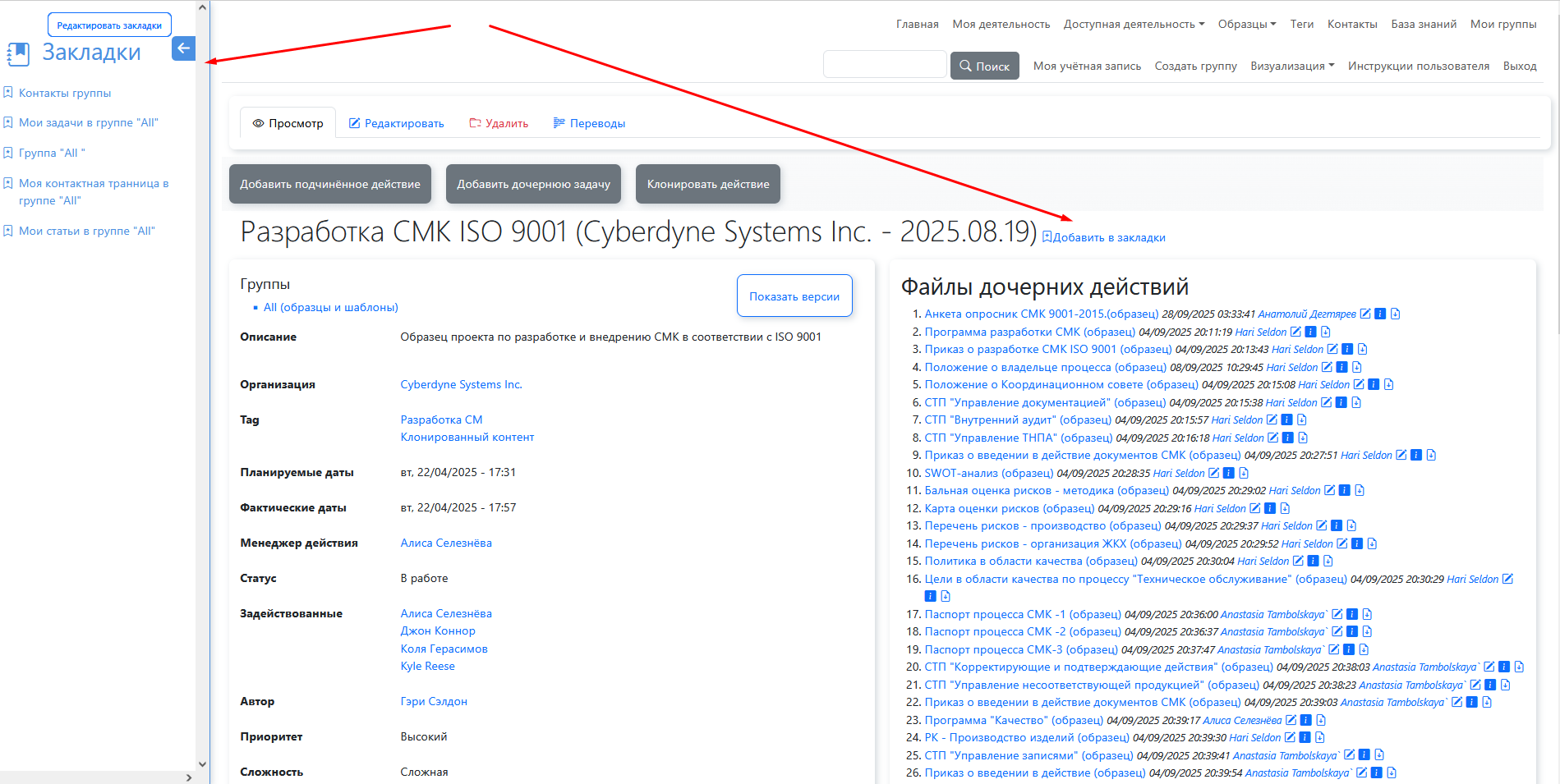 Функционал добавления закладок ERP.Znaem.by
