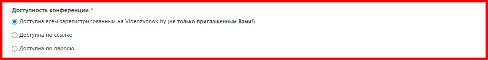 доступность конференции