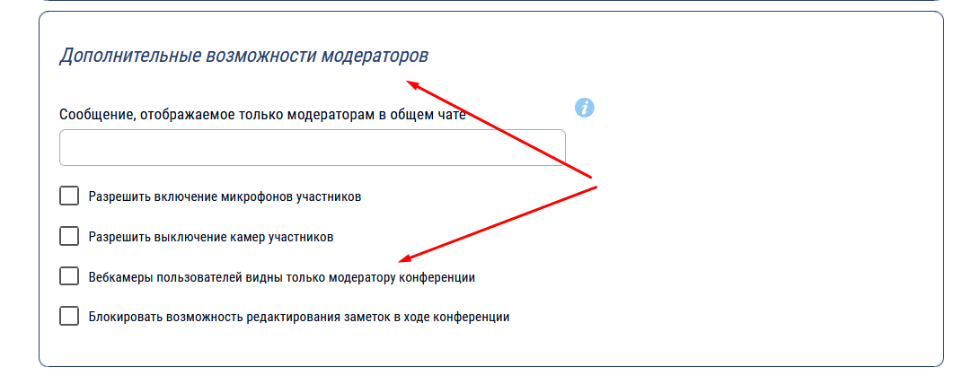 Дополнительные возможности модераторов