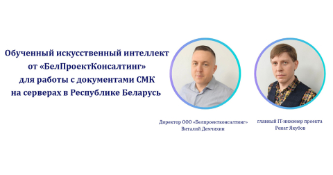 Обученный ИИ от «БелПроектКонсалтинг» для работы с документами СМК