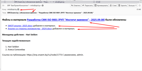  Уведомление на почту при добавлении и удалении файлов в ERP.Znaem.by